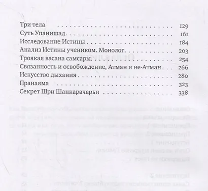 Единство Дживы и Брахмана. Секрет Веданты. Часть I - фото 3