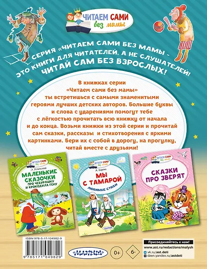 Сказка о потерянном времени - фото 2