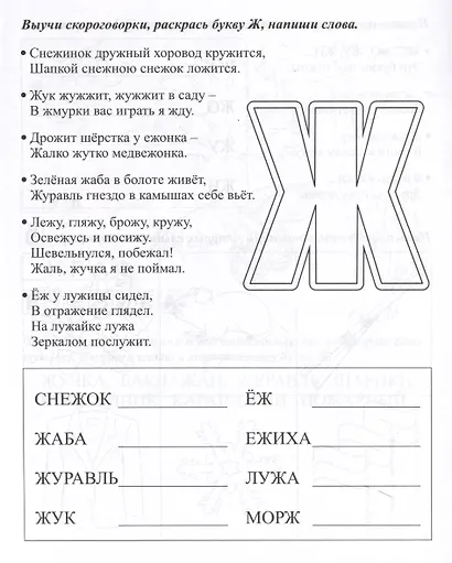 Комплект логопедических прописей для детей 4-6 лет. 8 в 1 - фото 3