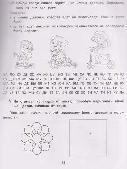 Грамотное письмо. Развитие орфографического навыка. 3 класс - фото 4