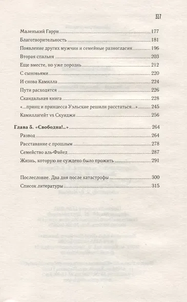 Принцесса Диана. Женщина-миф - фото 3