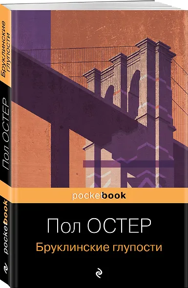 Бруклинские глупости - фото 3