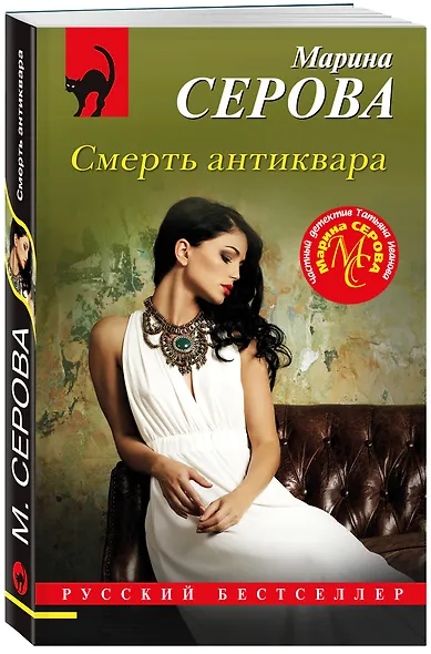 Смерть антиквара - фото 3