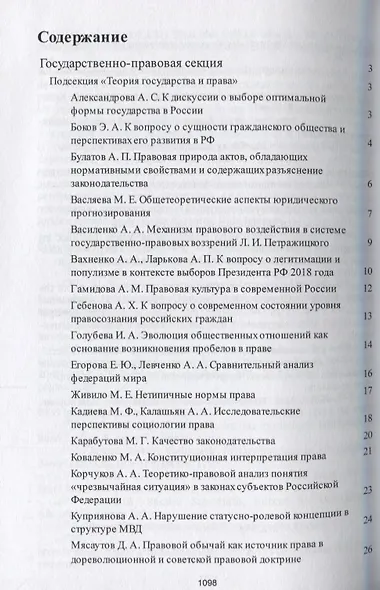 Традиции и новации в системе современного российского права - фото 2