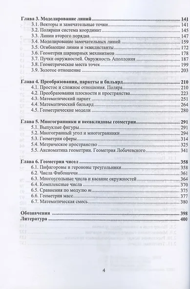 Справочник по элементарной математике. Учебное пособие для СПО - фото 3