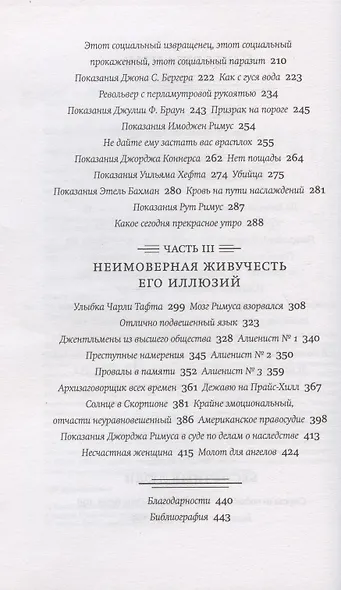 Призраки парка Эдем - фото 3