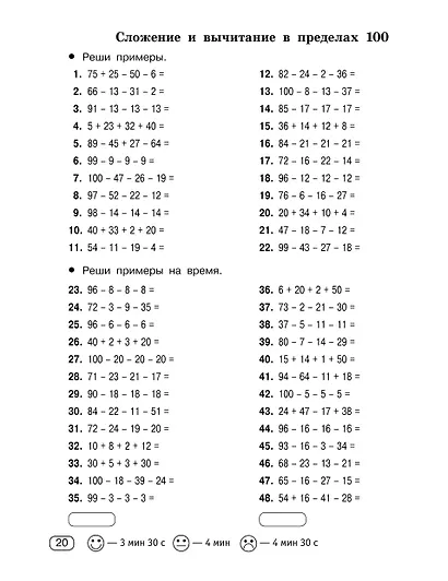Цепочки примеров по математике. Счёт в пределах 100. 2-й класс - фото 13