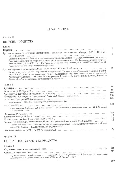 История России. В 20 томах. Том 4. Россия в XVI веке. Создание единого государства. Книга 2 - фото 3