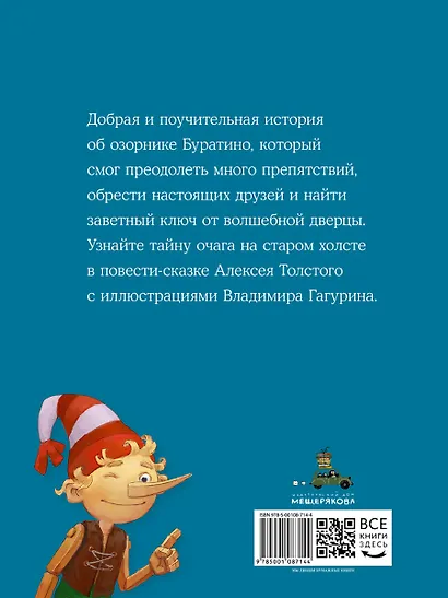 Золотой ключик, или Приключения Буратино - фото 7