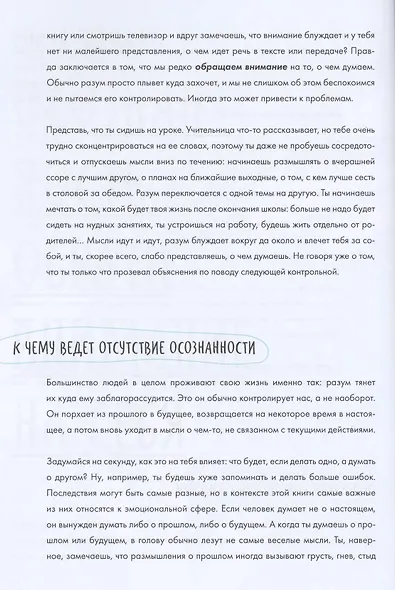 Ключ к себе. Берем эмоции под контроль - фото 7