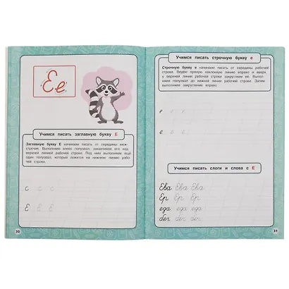 Годовой курс занятий. 5-7 лет - фото 4