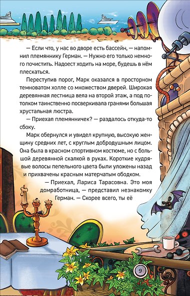 Охотники за монстрами. Загадка механического сердца - фото 5