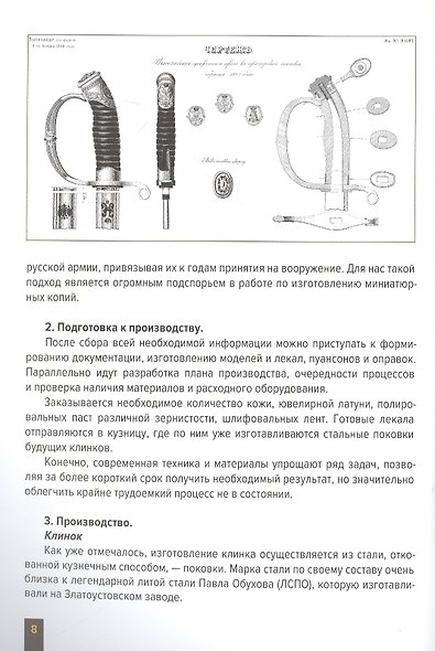 Коллекция миниатюрных копий строевого холодного оружия и головных уборов Русской Императорской Армии и Флота - фото 3
