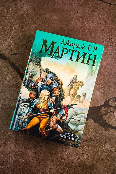 Игра престолов: Из цикла "Песнь льда и огня" - фото 5