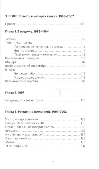 Волк. Избранные стихотворения - фото 5