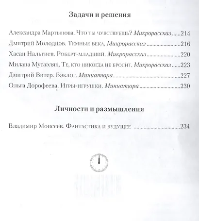 Полдень. Альманах фантастики. Выпуск 20 - фото 3