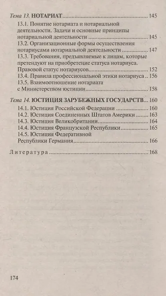 Судоустройство. Ответы на экзаменационные вопросы. 2-е издание - фото 6