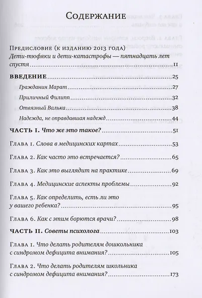 Дети-тюфяки и дети-катастрофы. Гипердинамический и гиподинамический синдромы - фото 2