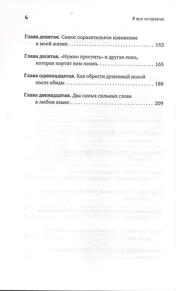 Я все исправлю. Тонкое искусство примирения - фото 4