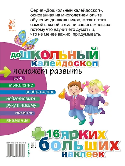 ДошколКалейдоскоп(НАКЛ) 3-4 года Развиваем воображение малыша - фото 2