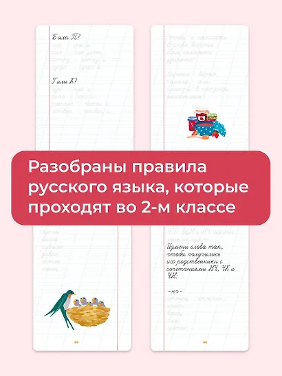 Тетрадь-тренажёр по чистописанию: пишем грамотно - фото 7