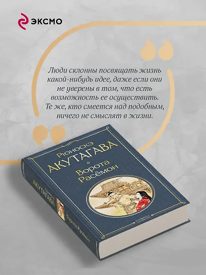 Ворота Расемон - фото 7