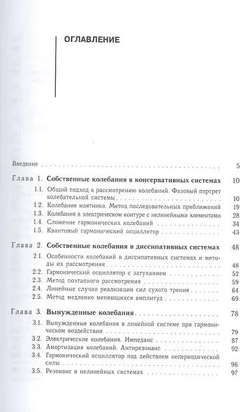 Современное введение в физику колебаний. Учебное пособие - фото 2