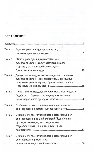 Административное судопроизводство. Практикум - фото 2