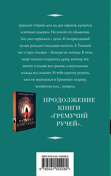 Шепот гремучей лощины - фото 2