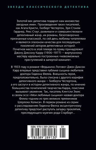 Ведьмино Логово - фото 2