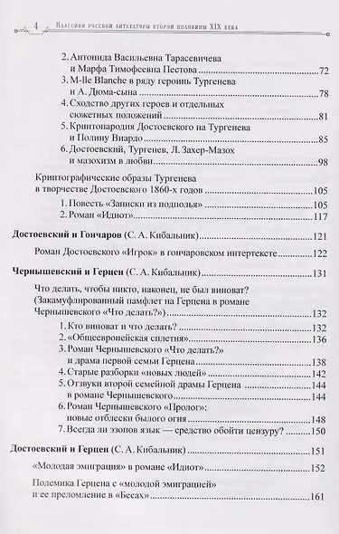 Классики русской литературы второй половины XIX века: динамика личных и творческих отношений - фото 4