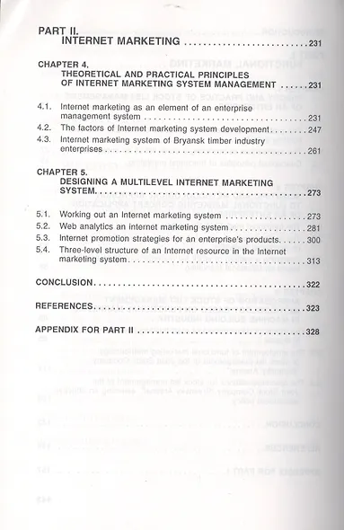 Функциональный и интернет-маркетинг. - фото 5