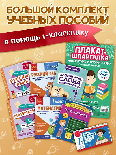 Большой подарок первокласснику (7 книг+шпаргалка в подарок) - фото 4