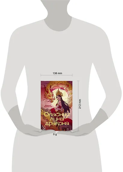 Опасная луна дракона - фото 15