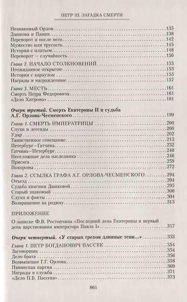 Петр III. Загадка смерти - фото 3