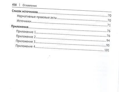 Региональная интеграция в программно-целевой контур Российской Федерации - фото 3