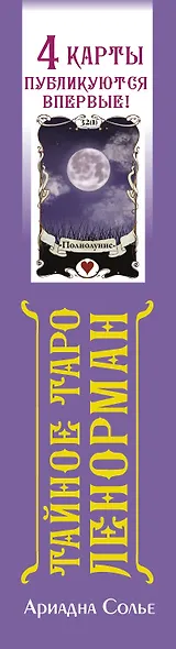 Тайное таро Ленорман - фото 13