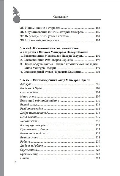 Путь Мансура. Исмаилиты Афганистана - фото 4