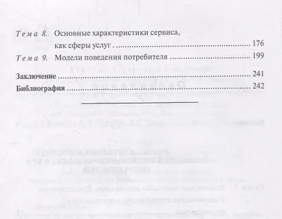 Сервисология. Человек и его потребности. Учебное пособие - фото 3
