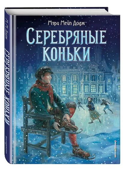 Серебряные коньки - фото 3