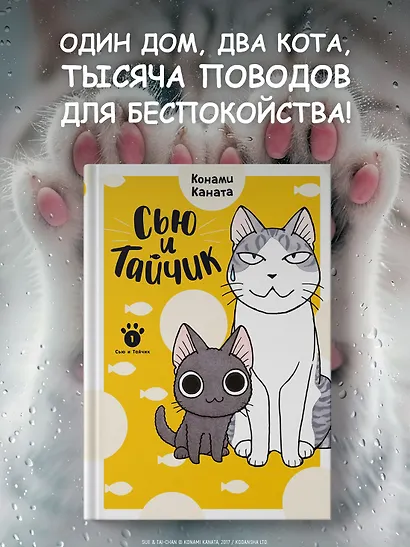 Сью и Тайчик. Том 1. Манга - фото 4