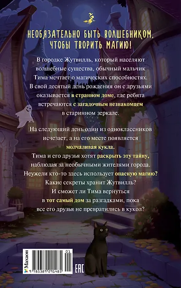 Добро пожаловать в Жутвилль! - фото 2