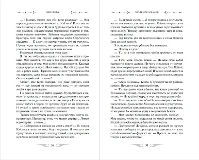 Академия Арканов (#1) - фото 7