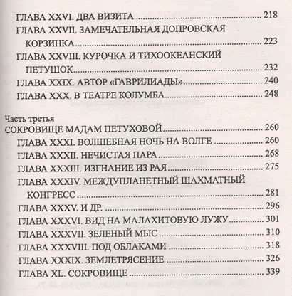 Двенадцать стульев (12+) - фото 3