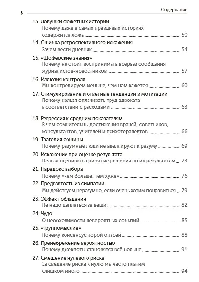 Искусство ясно мыслить - фото 9