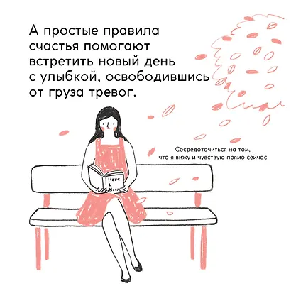 Люди, которые легко становятся счастливыми. To do list на пути к собственному счастью - фото 8
