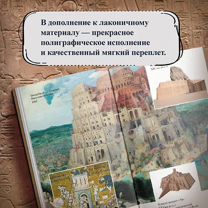Тайны Древнего мира. Тайны античного мира - фото 8