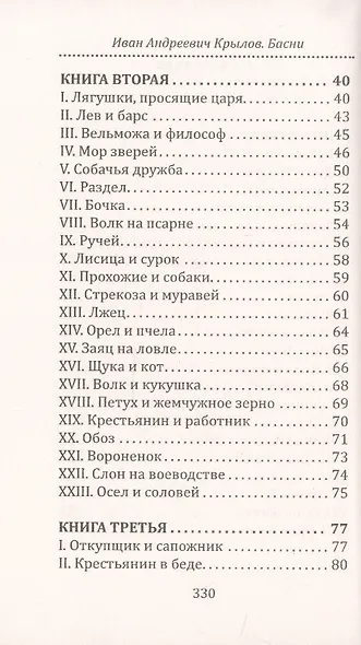 И.А. Крылов. Басни - фото 7