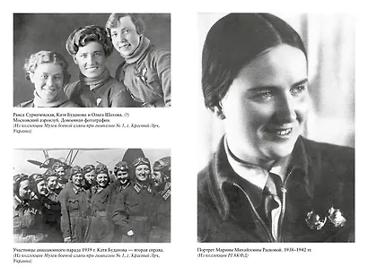 Защищая Родину. Летчицы Великой Отечественной - фото 10