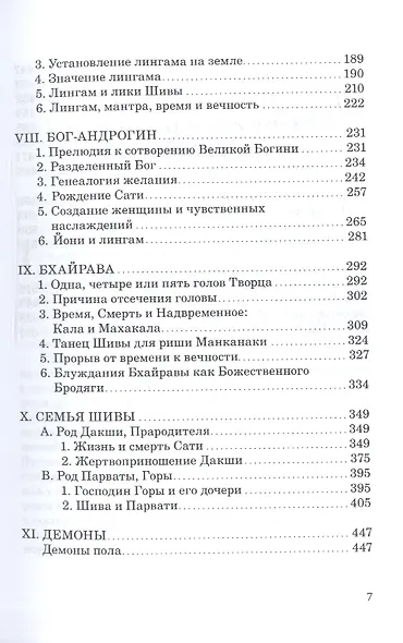 Присутствие Шивы - фото 4